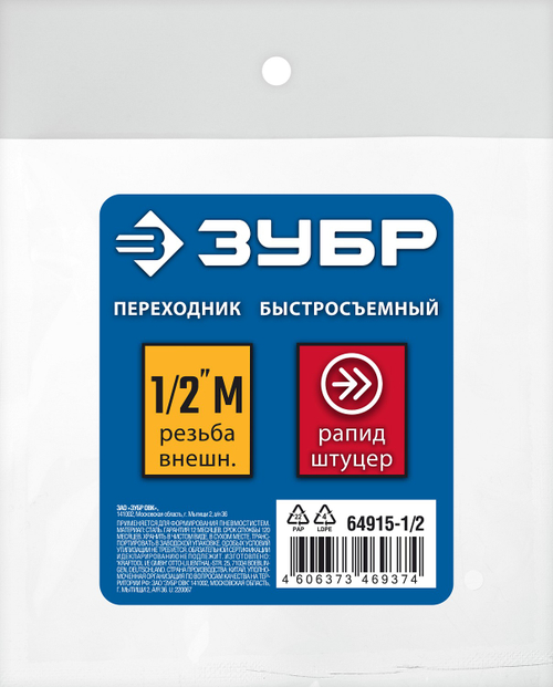 64915-1/2 Переходник рапид
