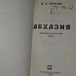 книга " Абхазия "