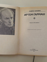 Андрей Головко. Артем Гармаш
