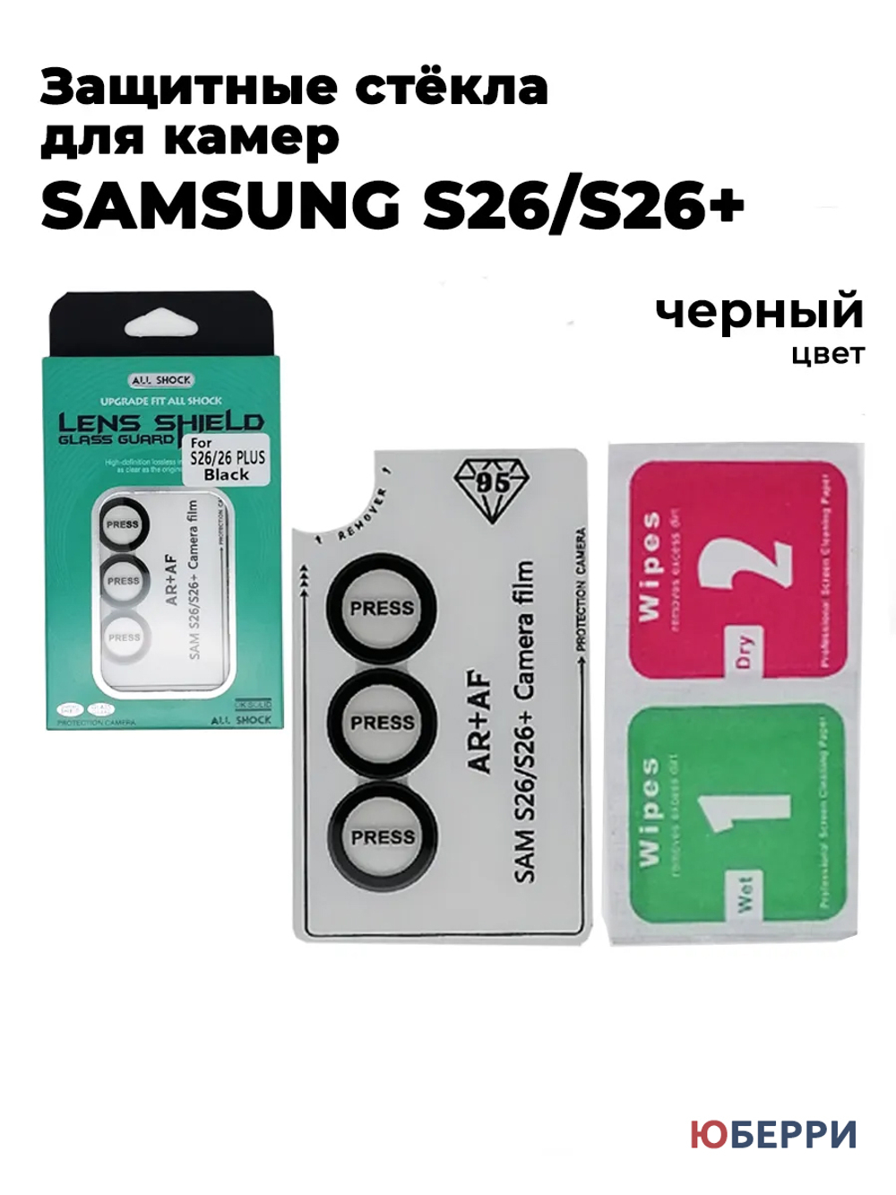 Защитные стекла на камеры Samsung S26 / S26 Plus