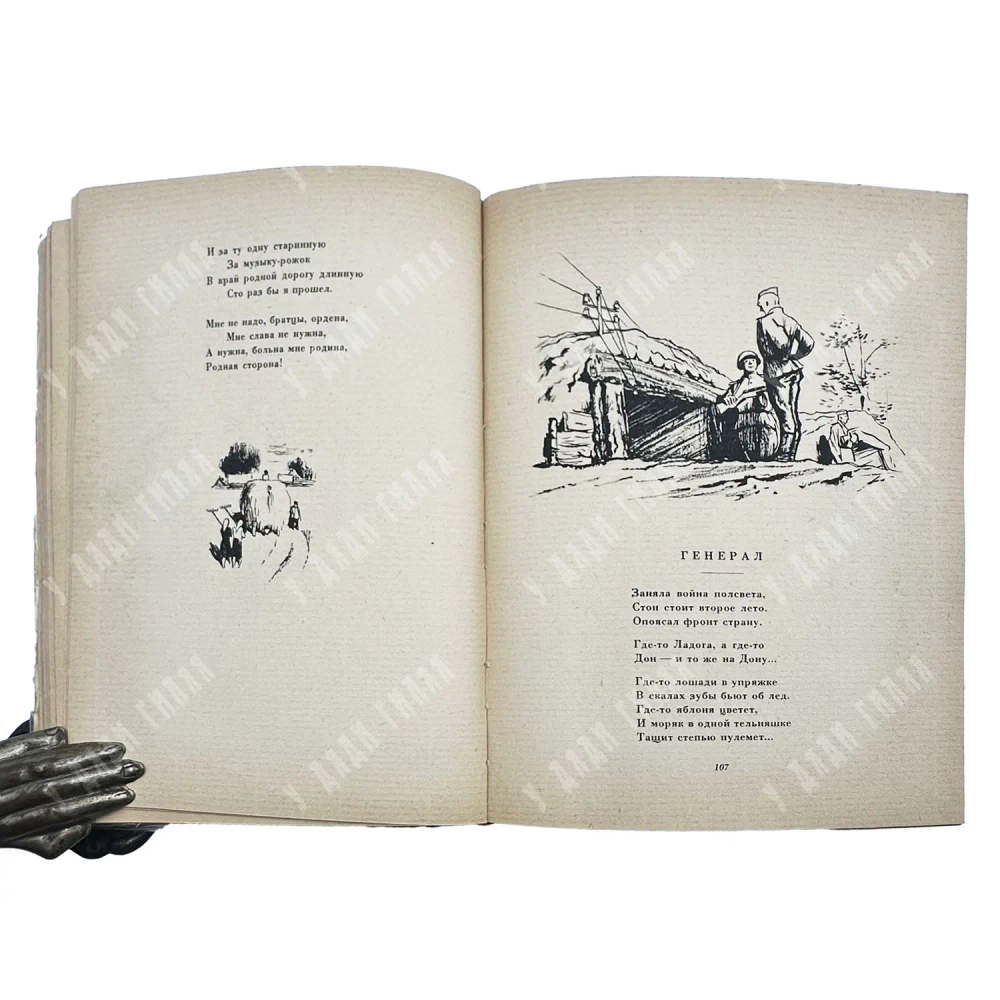 Твардовский А. Т. Василий Тёркин. Книга про бойца. М.: Воениздат, 1946.