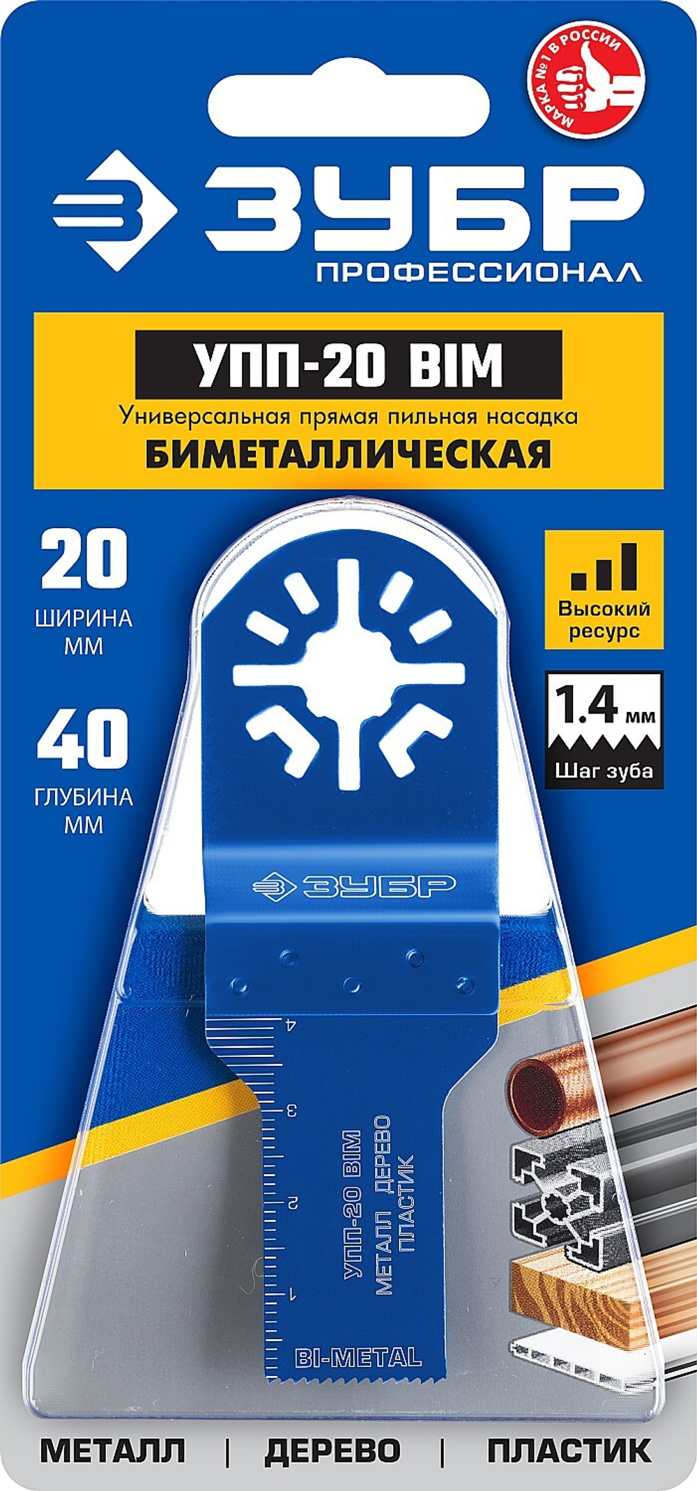 ЗУБР УПП-20 BIM UniLock, 20 x 40 мм, OIS-хвост., насадка универсальная прямая пильная, Профессионал (15561-20)