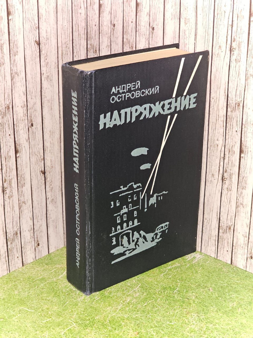 Напряжение