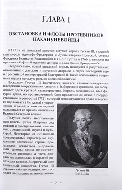 Трафальгар Балтики. Выборгское морское сражение 21–23 июня 1790 г.