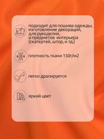 Габардин 150 г/м², 150 см / 3 метра, TBY.163962.3, цв.неон оранжевый