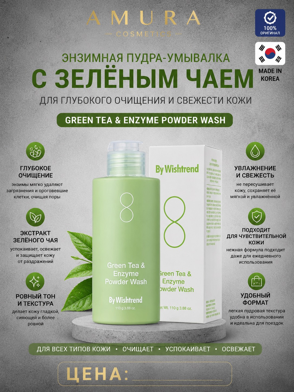 By Wishtrend Green Tea & Enzyme Powder Wash