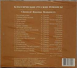 Александр Гурилёв, Михаил Кизин — Классические Русские Романсы. Classical Russian Romances (CD)