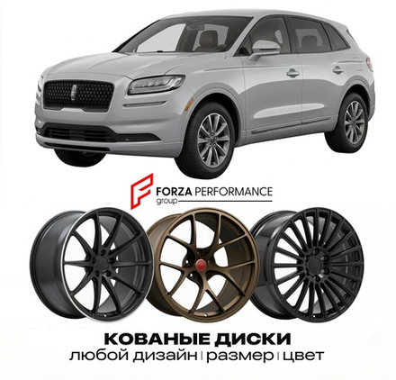 КОВАНЫЕ ДИСКИ для Lincoln MKX II Рестайлинг 2012-2015 Линкольн