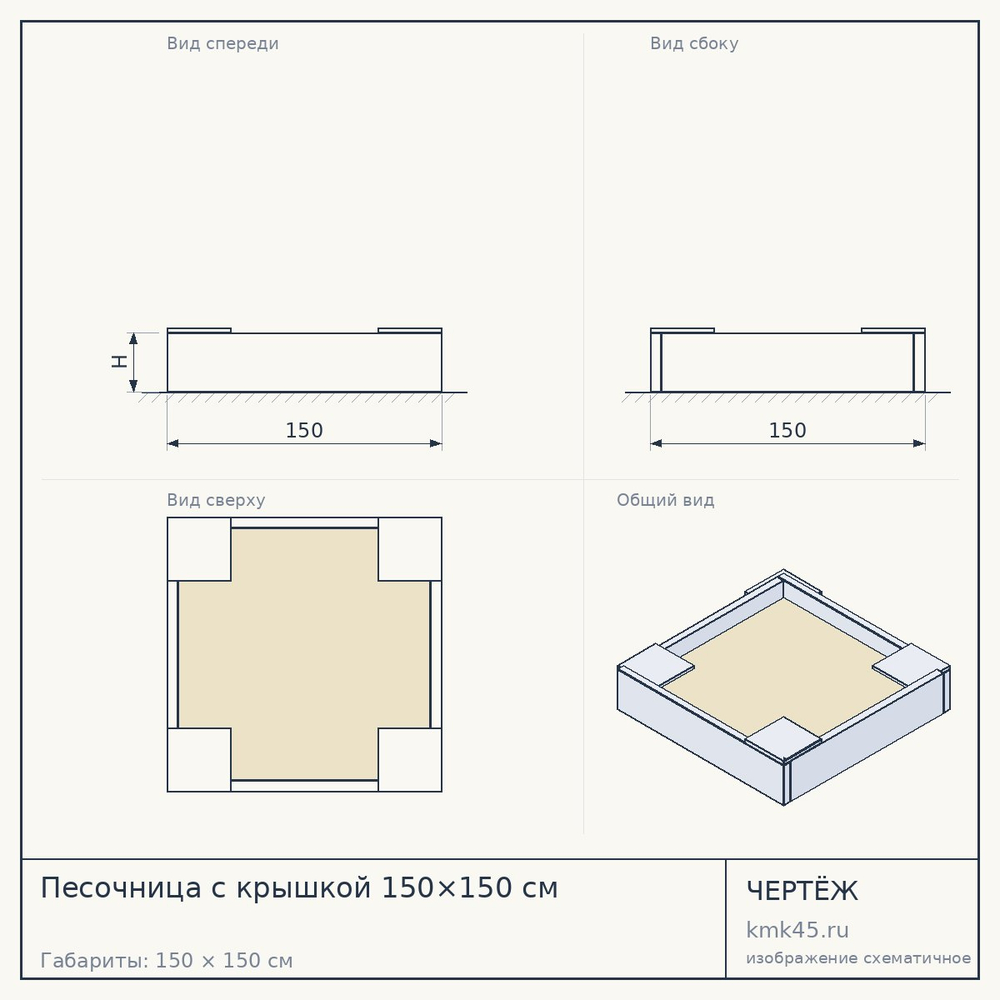 Песочница с крышкой 150×150 см — от 35 000 ₽