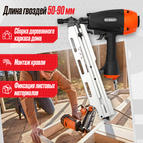 Купить Пистолет гвоздезабивной по дереву Hybest FN90E (пневматический, гвозди D34/ SN28/ SN21)