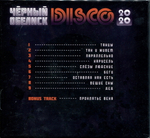 Чёрный Обелиск / Disco 2020 (CD)