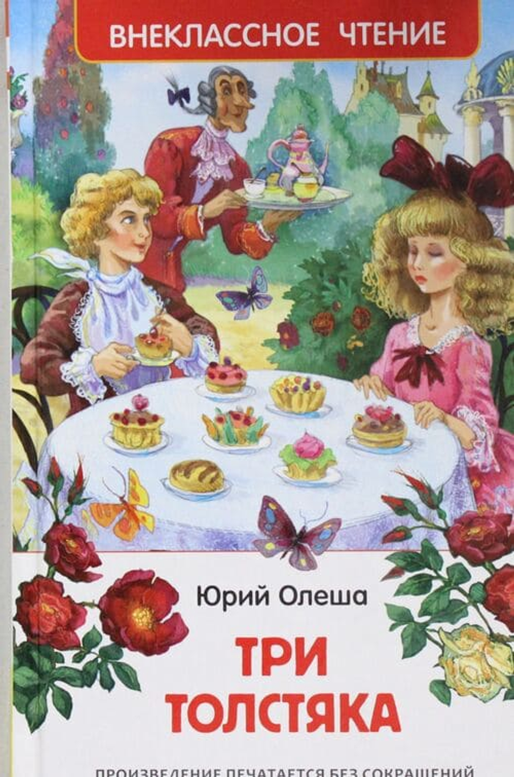Внеклассное чтение