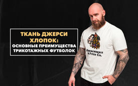 Основные преимущества трикотажных футболок из ткани джерси хлопок