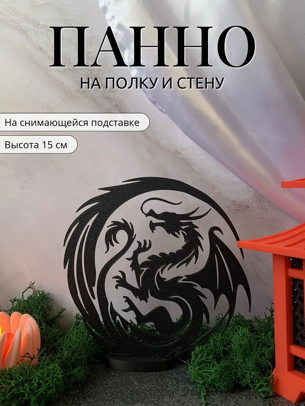 Панно статуэтка на полку декоративное 15см