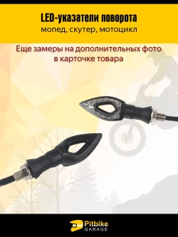 P--(*3,4) Bt0 K0 Поворотники на мотоцикл комплект 2шт