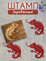 Деревянный штамп 046