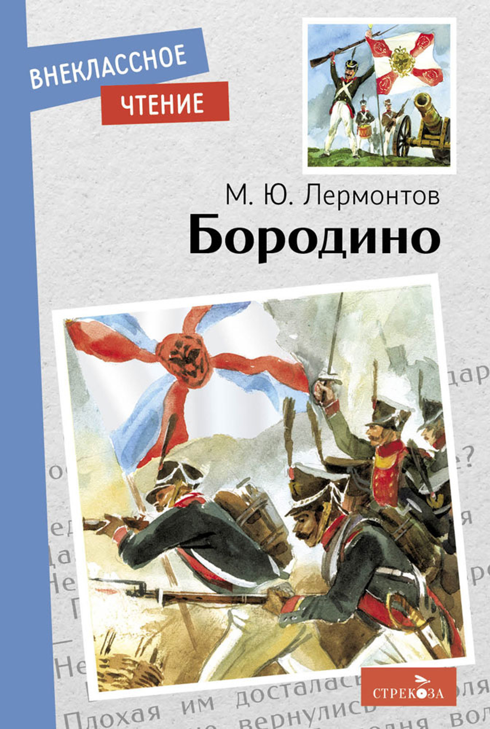 Внеклассное чтение