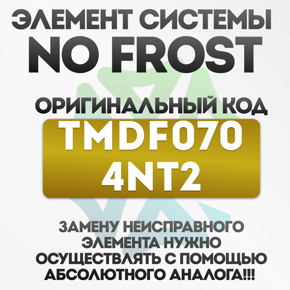 Таймер оттайки No Frost TMDF0704NT2 холодильника SHARP (nakagawa)
