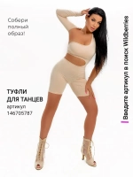 Комбинезон для танцев high heels