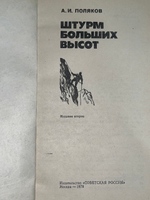 Книга " Штурм больших высот "