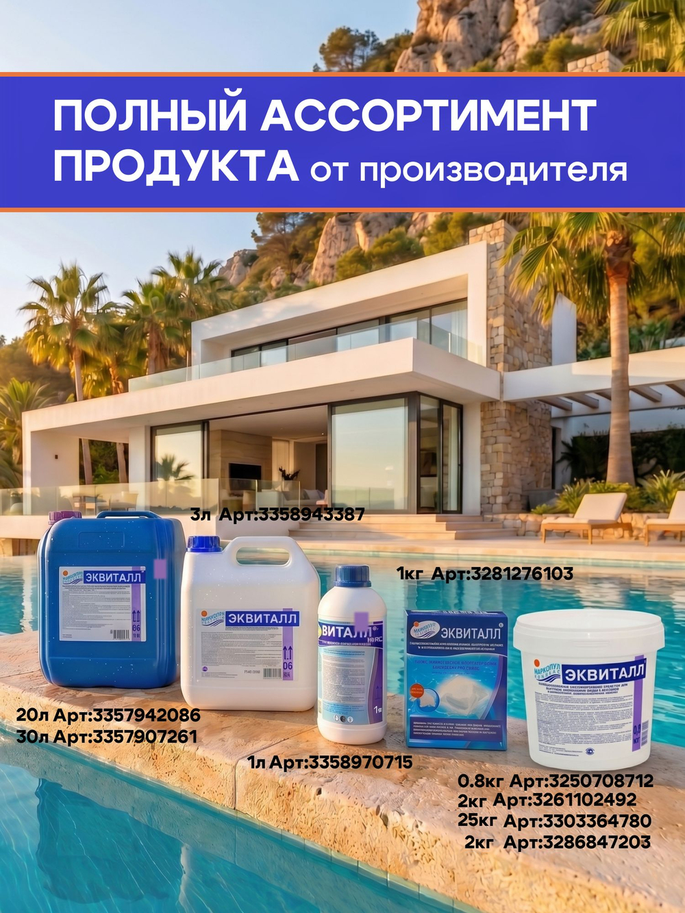 ЭКВИТАЛЛ коагулянт, таблетки , медленного действия в картридже , коробка 1 кг