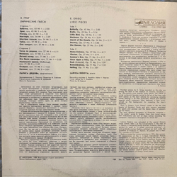 Э.Григ - Лариса Дедова –Лирические пьесы (Мелодия) LP