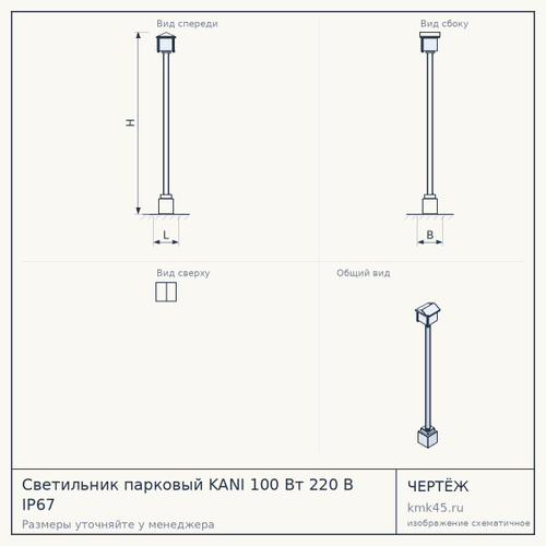 Светильник парковый KANI 100 Вт 220 В IP67 — от 34 000 ₽
