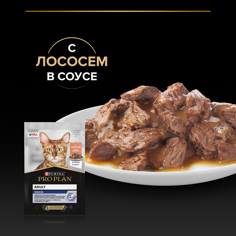 Паучи PRO PLAN INDOOR для взрослых кошек живущих дома лосось в соусе 85г x 26 шт