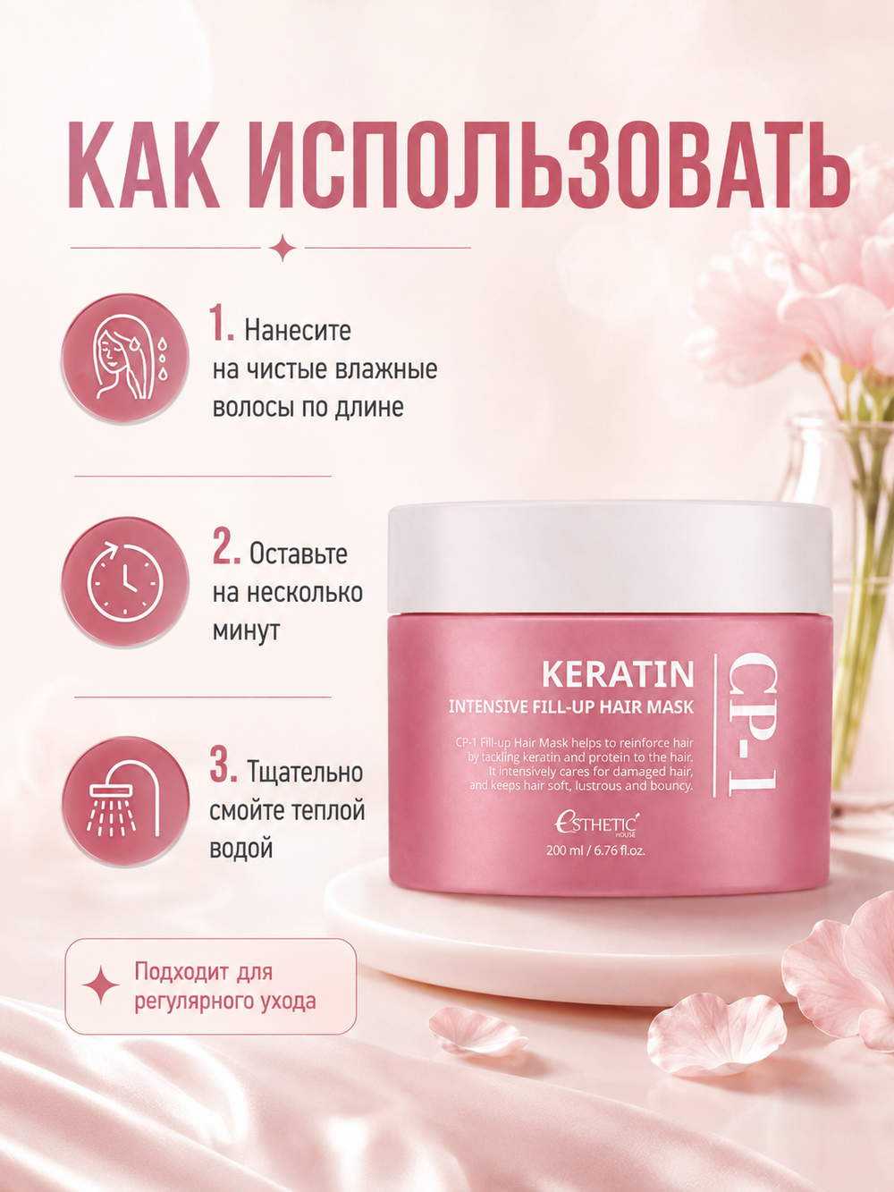 [ESTHETIC HOUSE] Маска-регенерация для сухих и поврежденных волос CP-1 Keratin Intensive Fill-up Hair Mask, 200мл