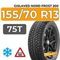 Gislaved Nord Frost 200 ID 155/70 R13 75T шип.