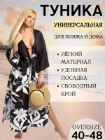 туника пляжная длинная накидка на купальник