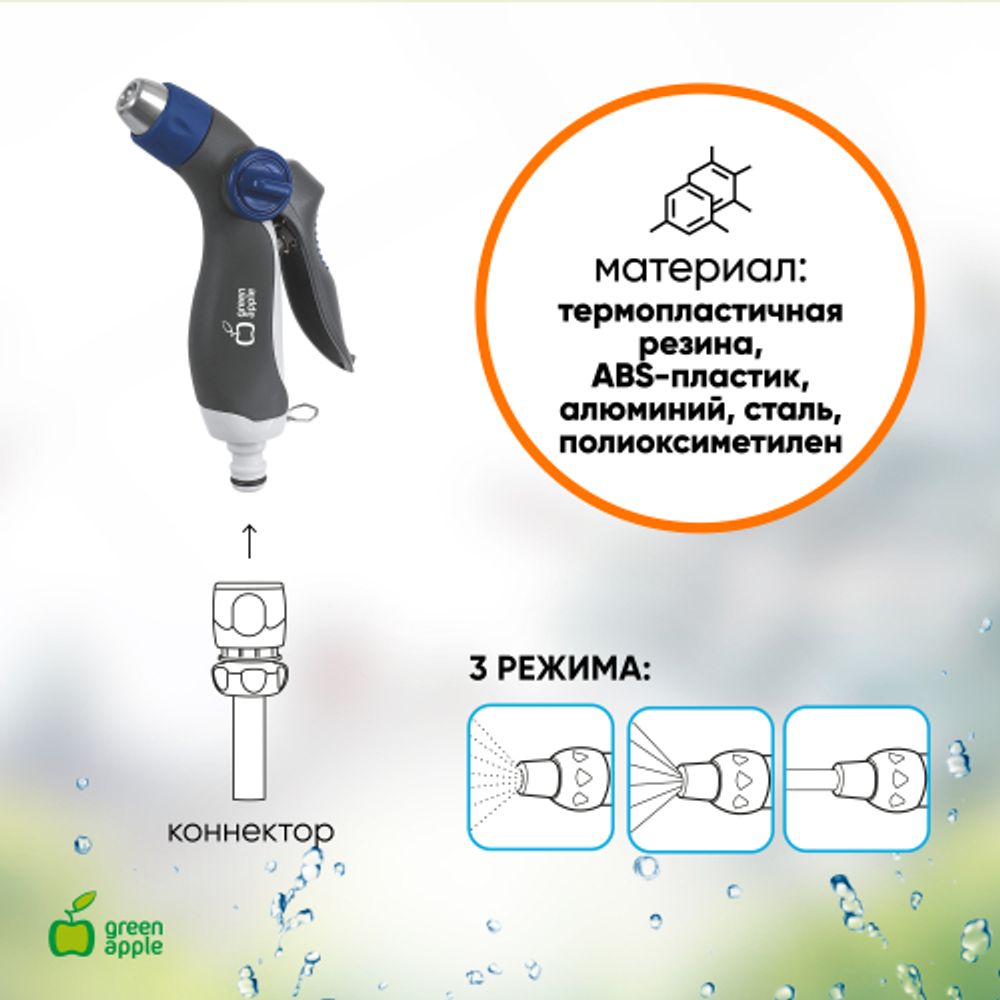 GWHM12-037 GREEN APPLE Пистолет-распылитель, пластик, 8 режимов | Аксессуары для полива Green Apple