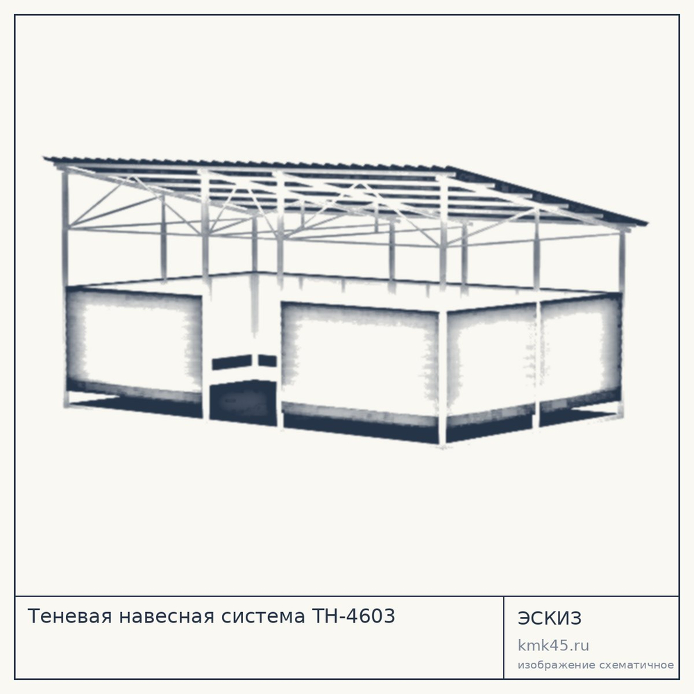 Эскиз: Теневая навесная система ТН-4603