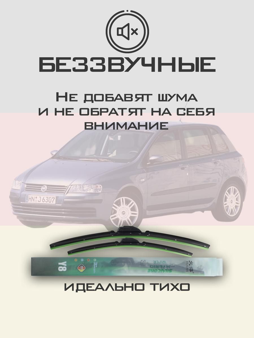 Щетки стеклоочистителя HUOYE Y8 525/475 мм на Fiat StiloMultiWagon | Hook/J-Hook