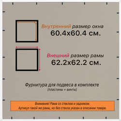Рамка 60x60 для постера и фотографий