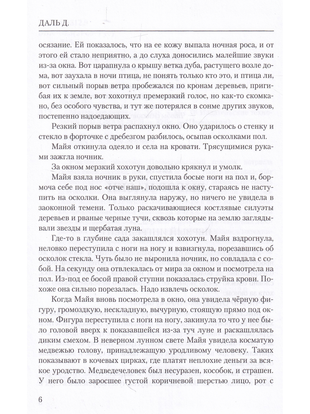 Мятеж безликих