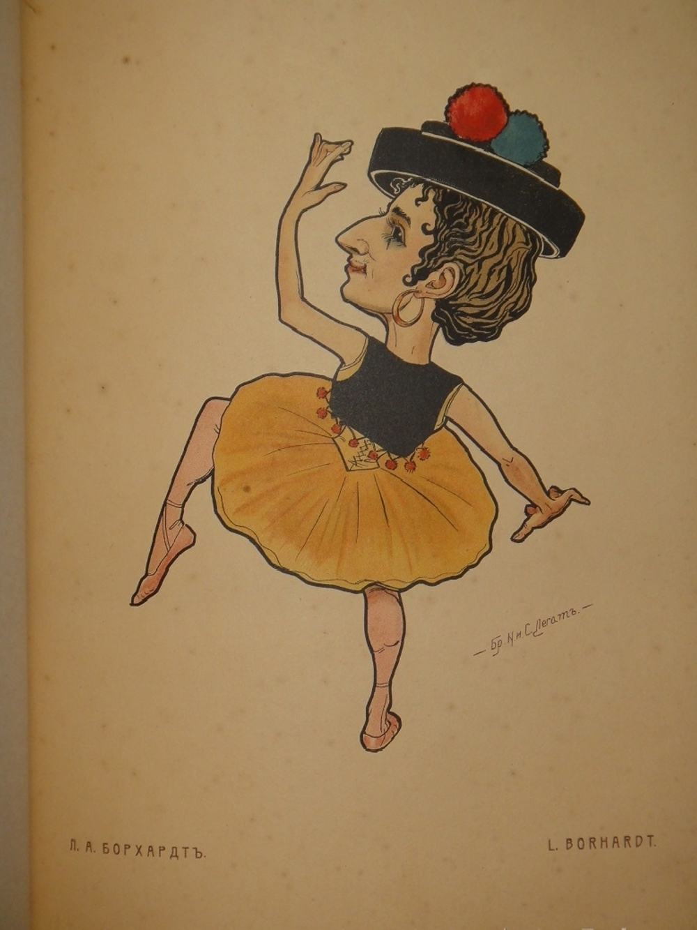 "Русский балет в карикатурах". 1903г.