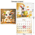 Календарь на скрепке с курсором 230х230 2027 "Символ года" 10279 (Квадра)