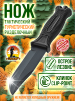 Нож туристический разделочный с фиксированным лезвием 120мм и стеклобоем/в ножнах.