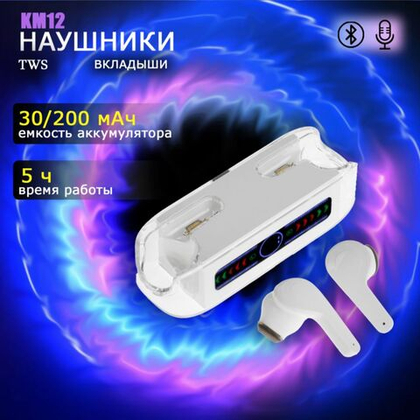 Наушники беспроводные KM12, белые, Bluetooth 5.0, складные, сенсорное управление,