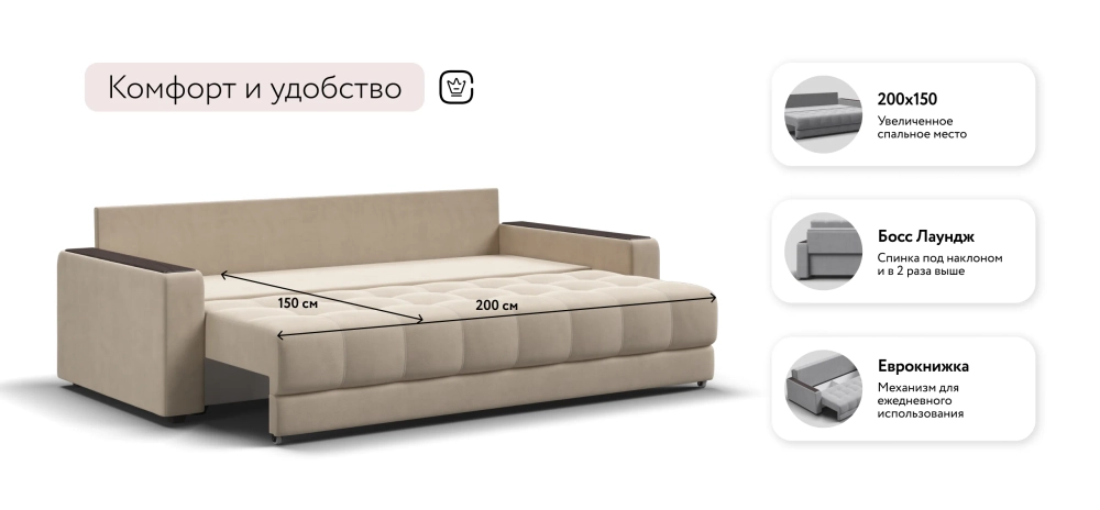 Диван Босс Про Велюр Монолит латте