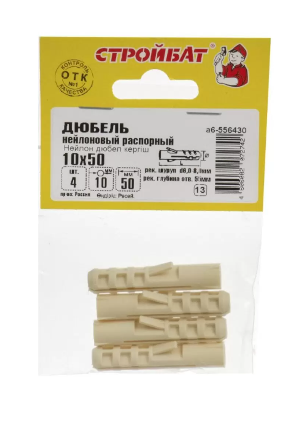 Дюбель нейлоновый распорный 10x50 мм (4 шт) 556430