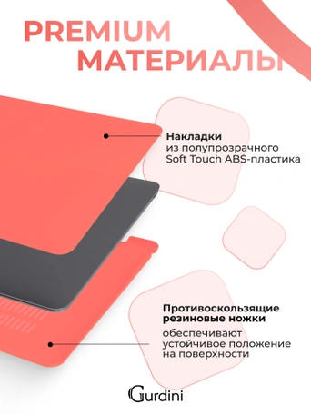 Чехол Gurdini для Macbook Air 13" New 2018 накладка пластик матовый Coral