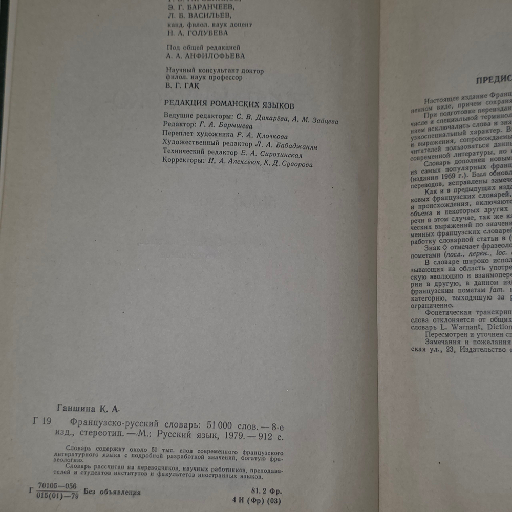 Французско-русский словарь