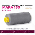 Нитка Gutermann Mara 150 (1000 метров), 1 кат., особо тонкая | 040 пепельно-серый
