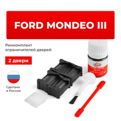 Ремкомплект ограничителей дверей Ford MONDEO (III) B4Y; B5Y; BWY (2 двери, тип 12) 2000-2007