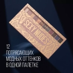 STELLARY Палетка теней для век Sexy Nudes