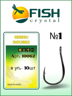 Крючок рыболовный CHINU DOUSKI-RING 10062 №1