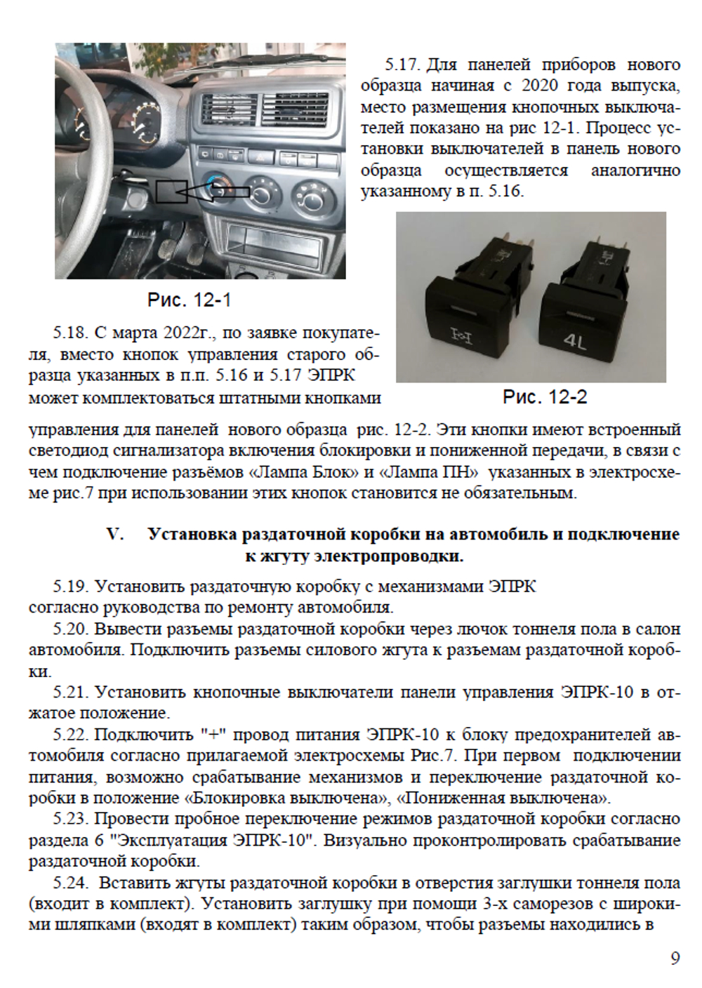 Электропривода раздатки, контроллер (отдельно) Нива 4х4/Легенд/Шевроле/Тревел. (ЭРПК)