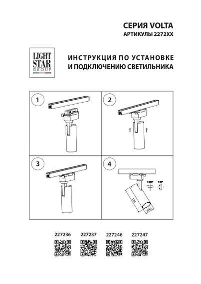 Трековый светодиодный светильник Lightstar Volta 227237
